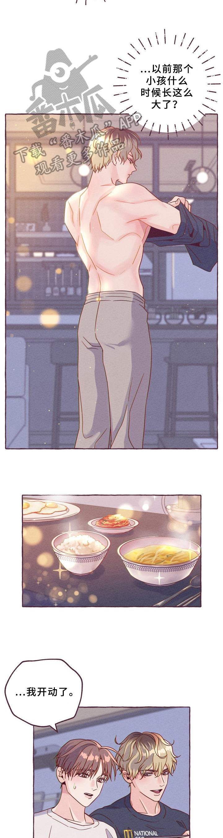 明日又天晴第5话图