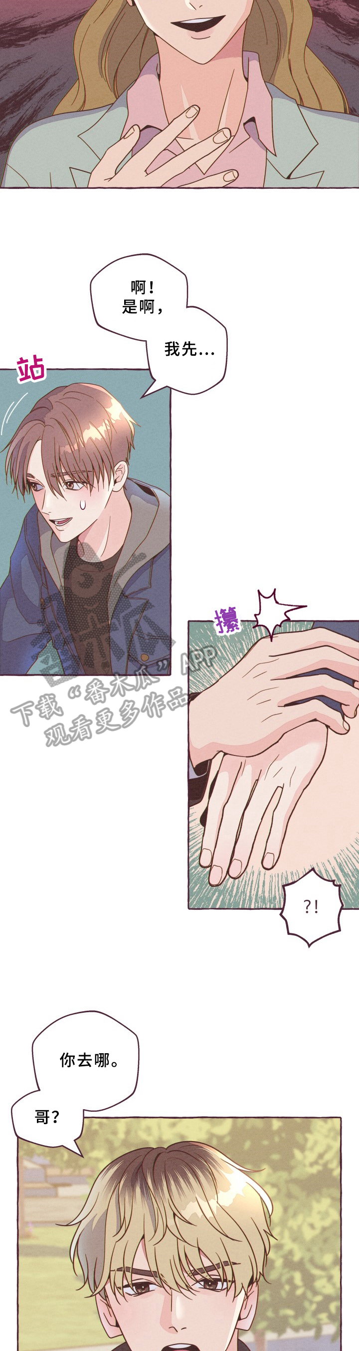 明日又天晴第7话图