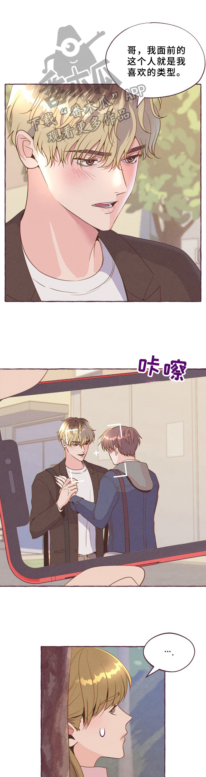 明日又天晴第8话图