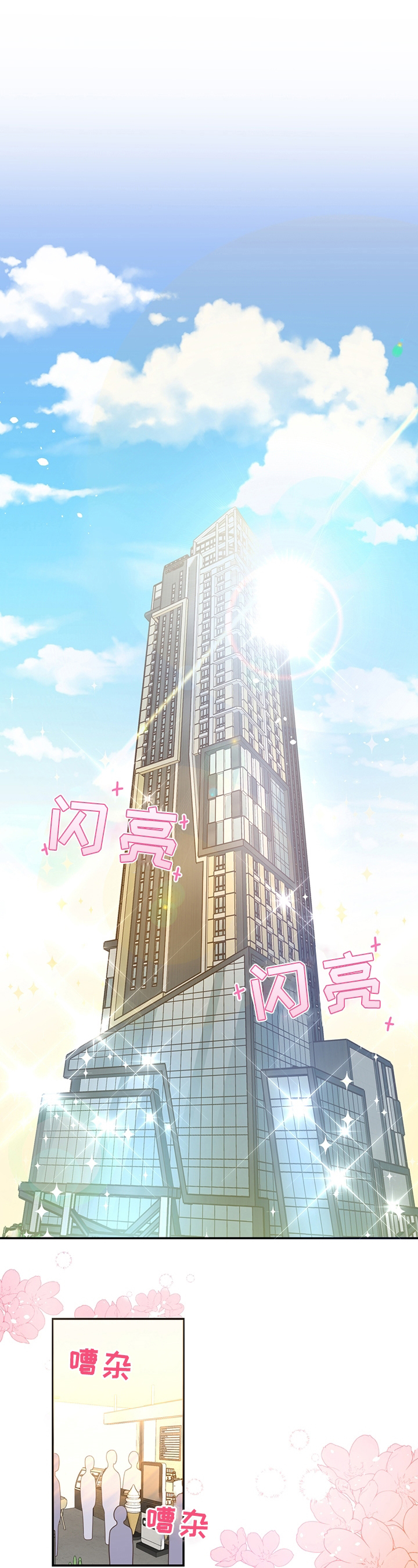 美妙初恋第1话图