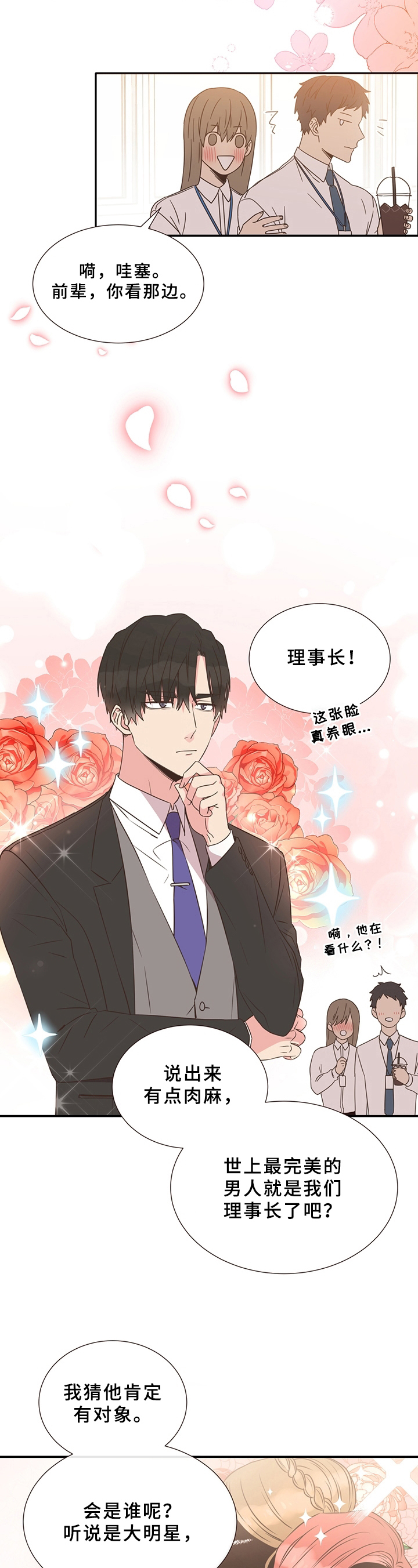 美妙初恋第1话图