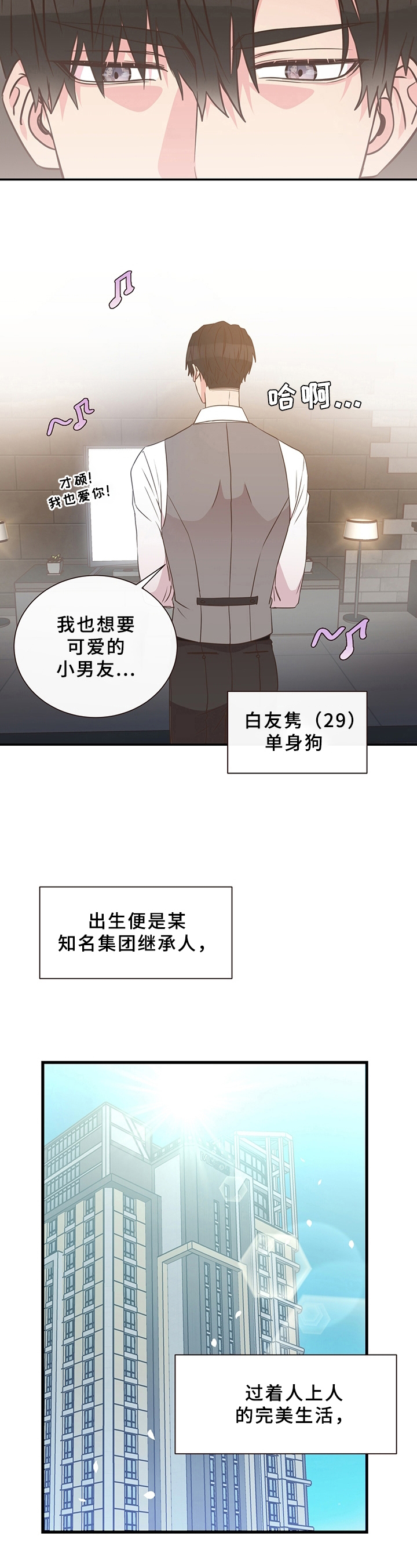 美妙初恋第1话图