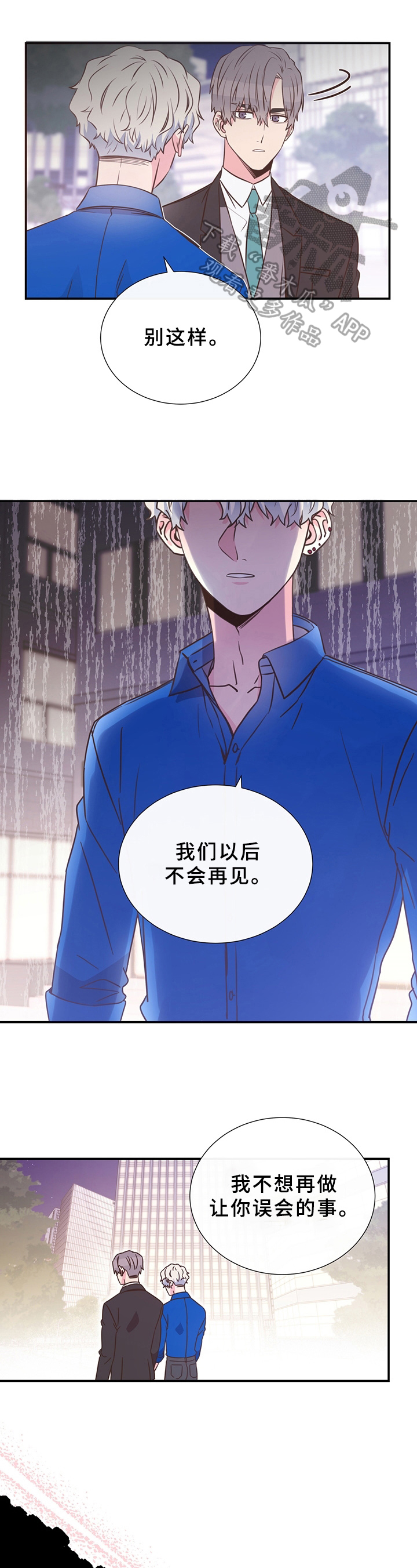 美妙初恋第10话图