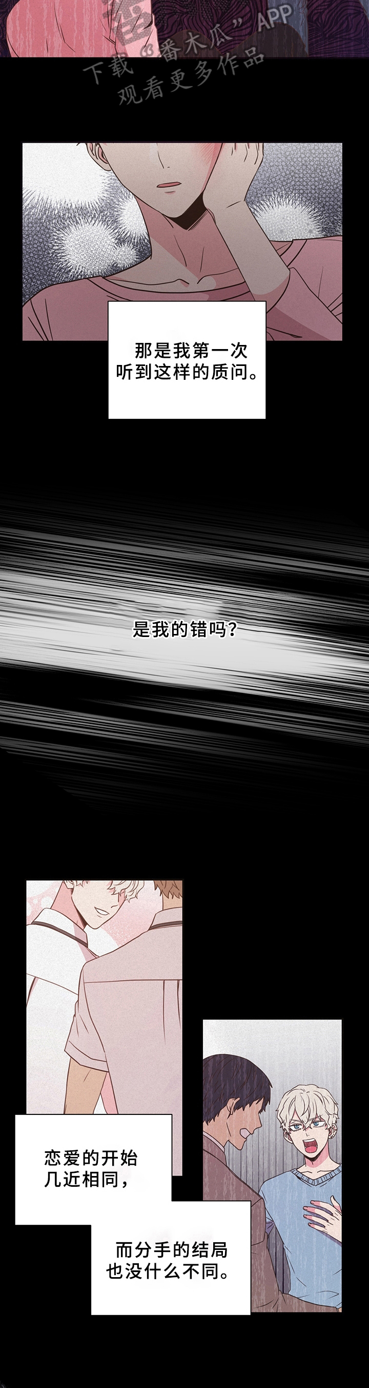 美妙初恋第10话图