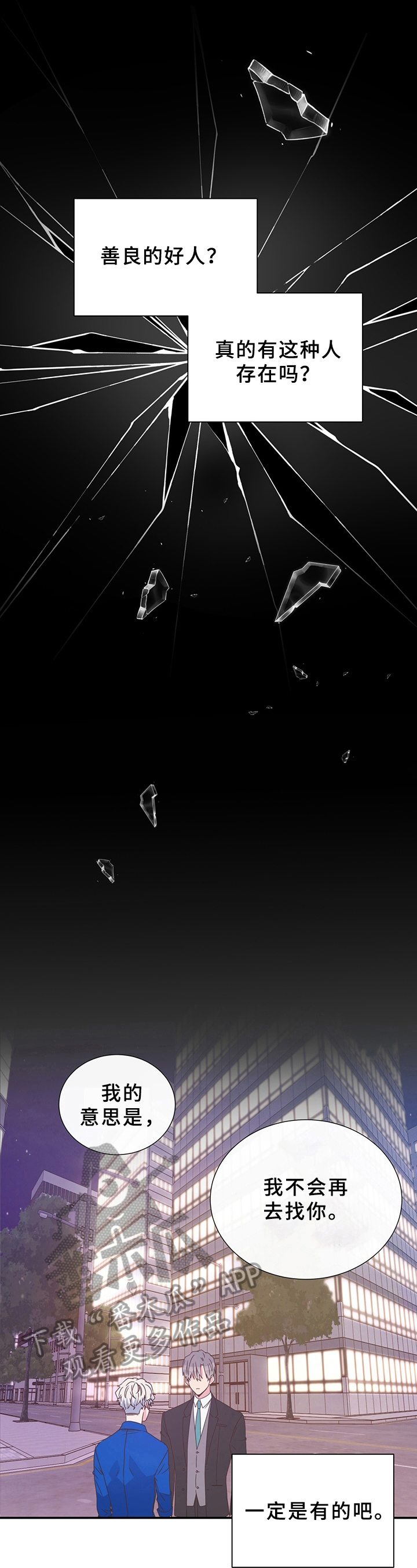 美妙初恋第10话图