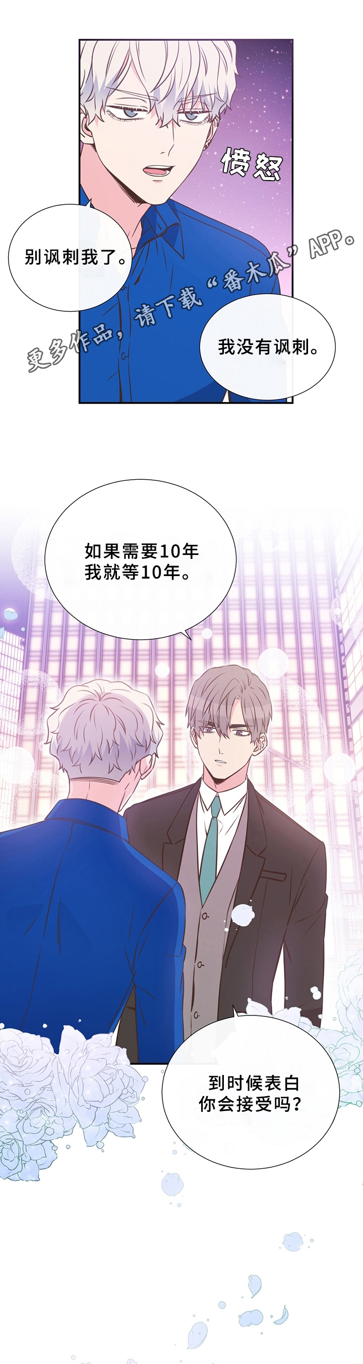 美妙初恋第11话图