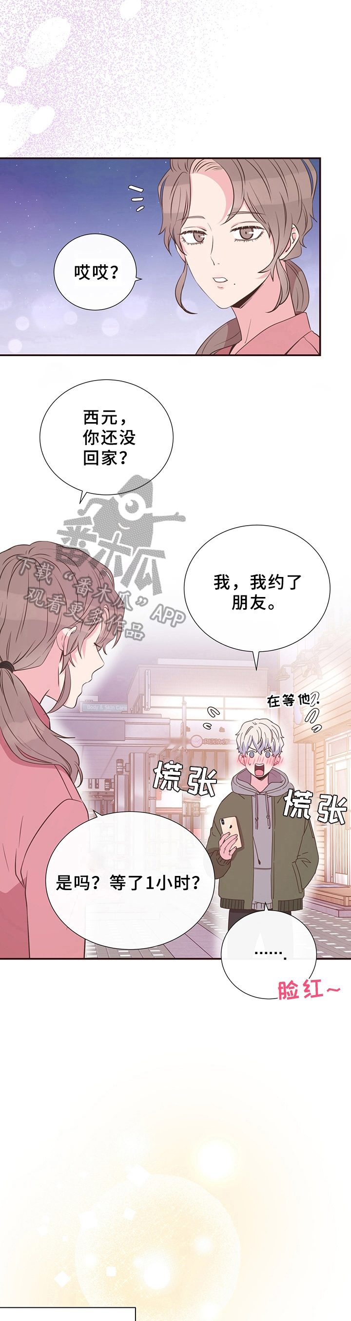 美妙初恋第14话图