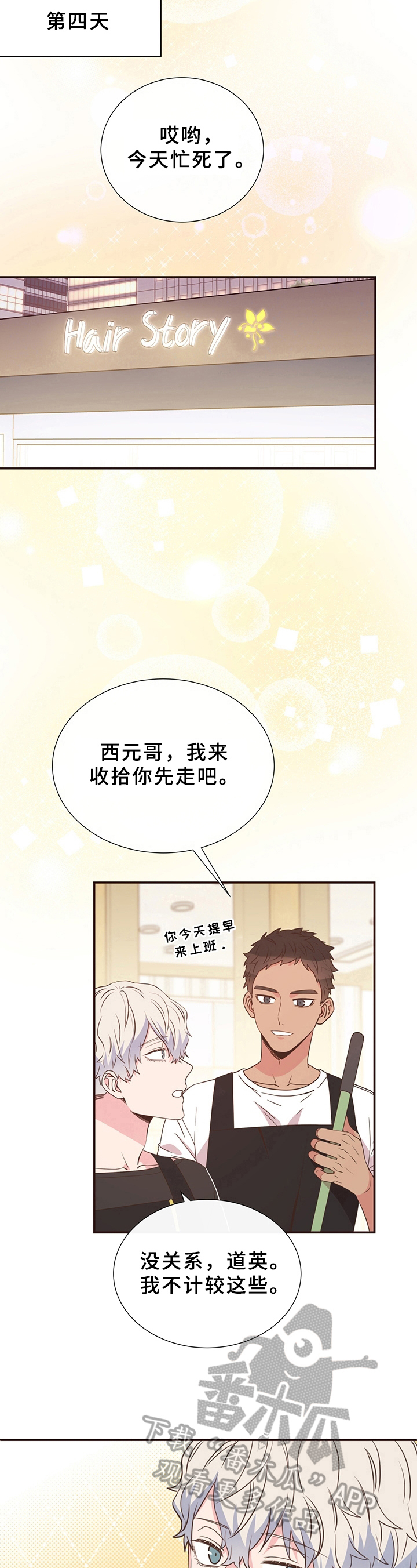 美妙初恋第14话图