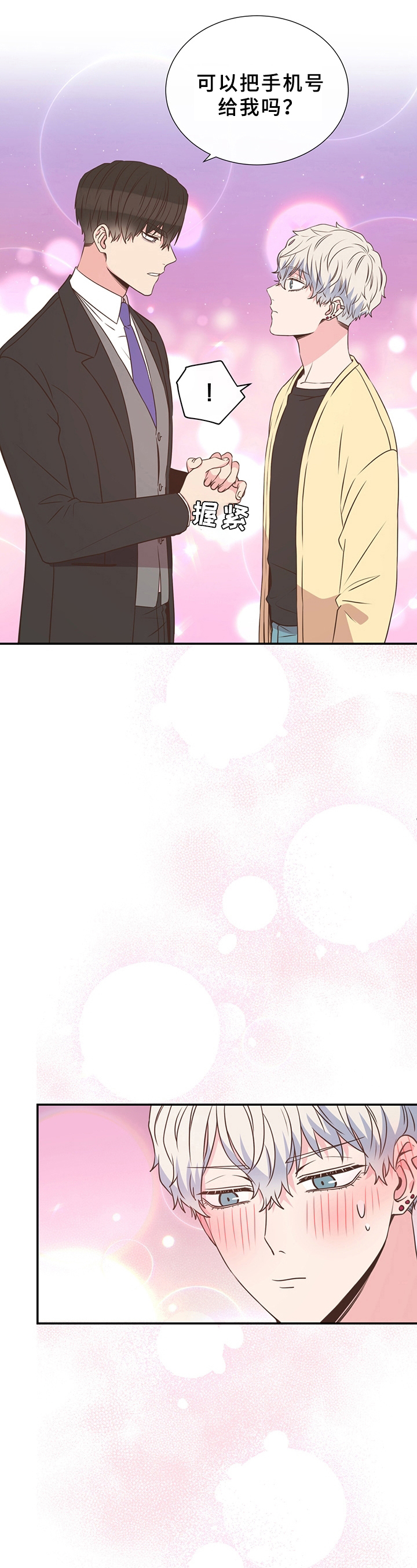 美妙初恋第15话图