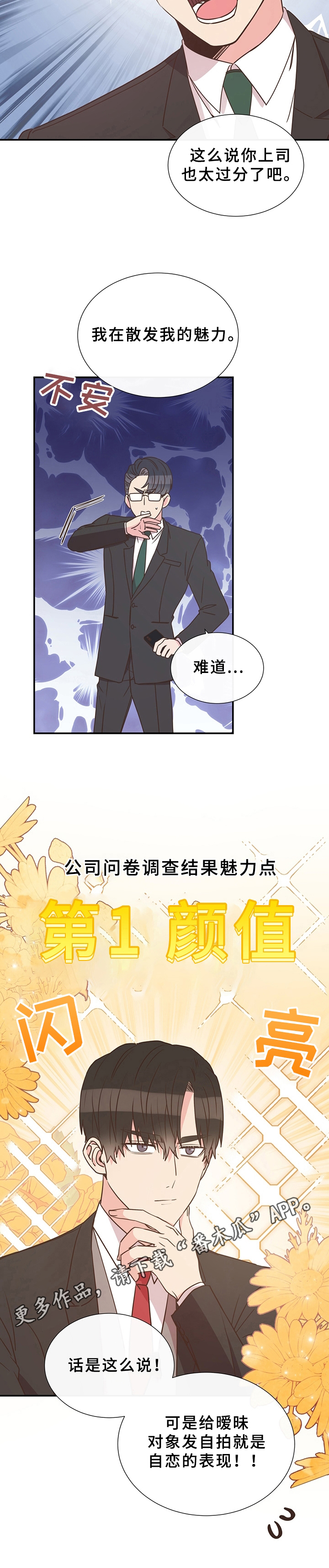 美妙初恋第16话图