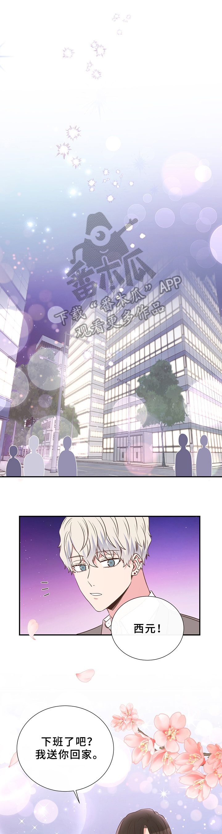 美妙初恋第18话图