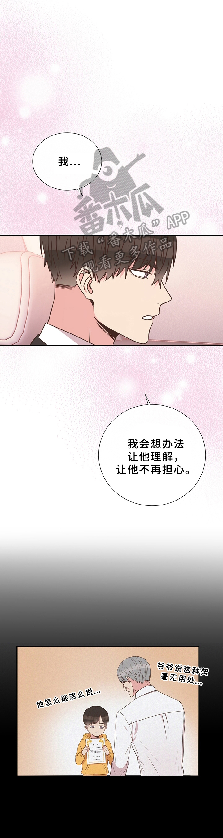 美妙初恋第19话图