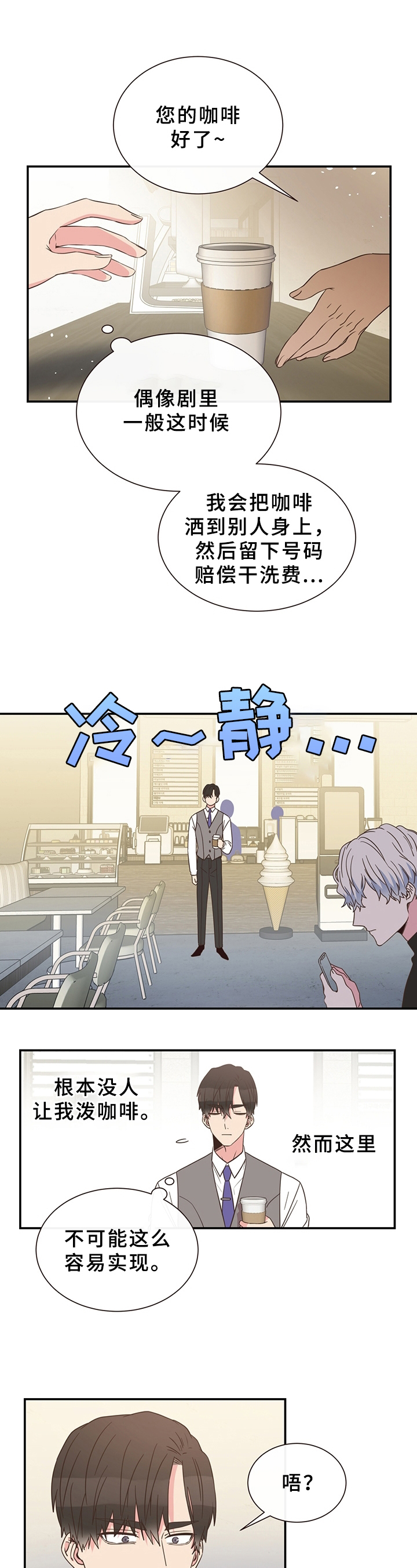 美妙初恋第2话图