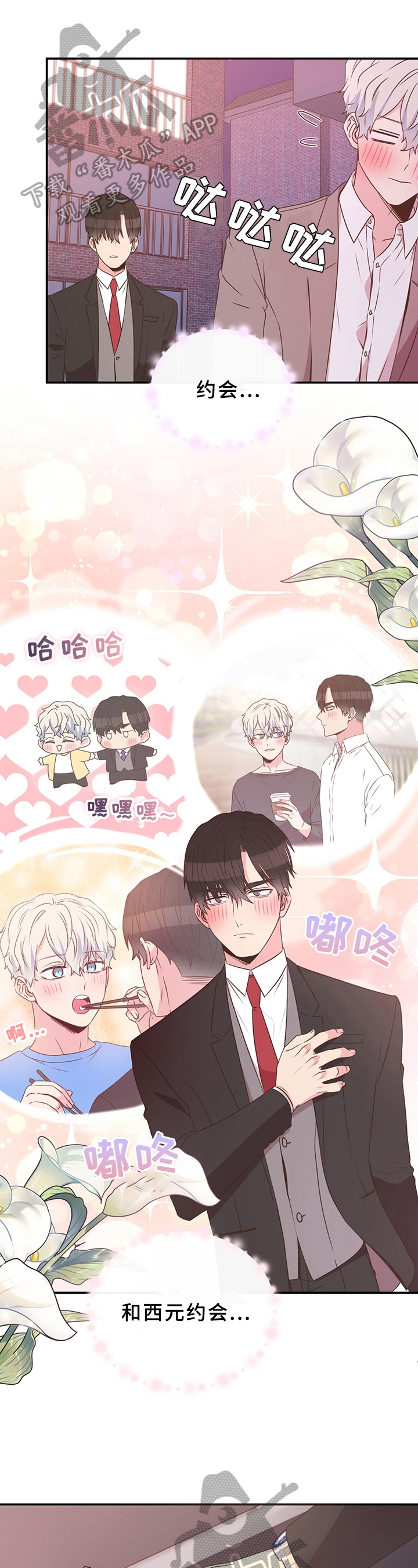 美妙初恋第20话图