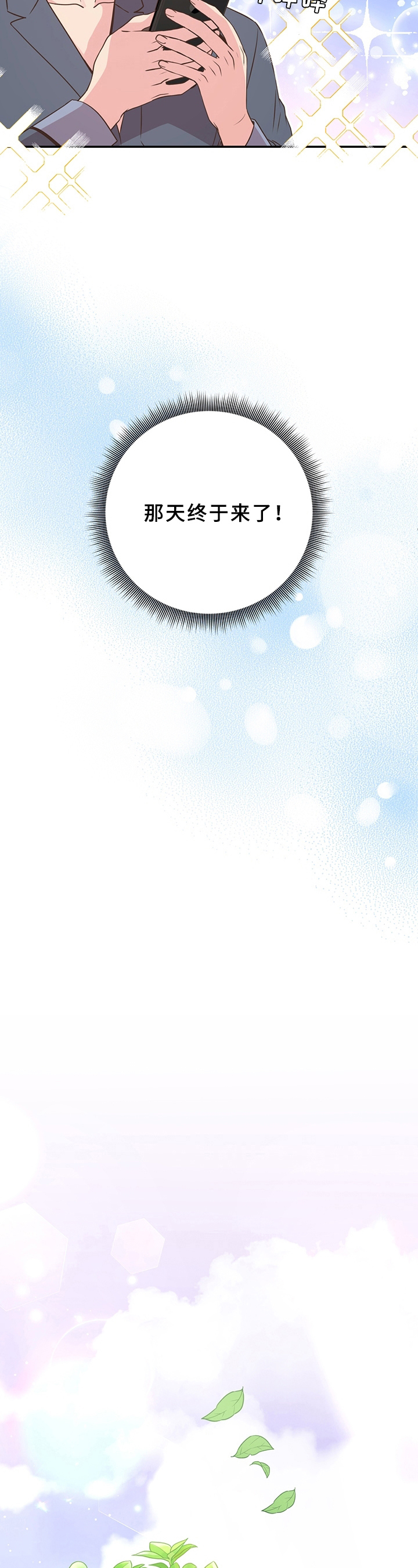 美妙初恋第21话图