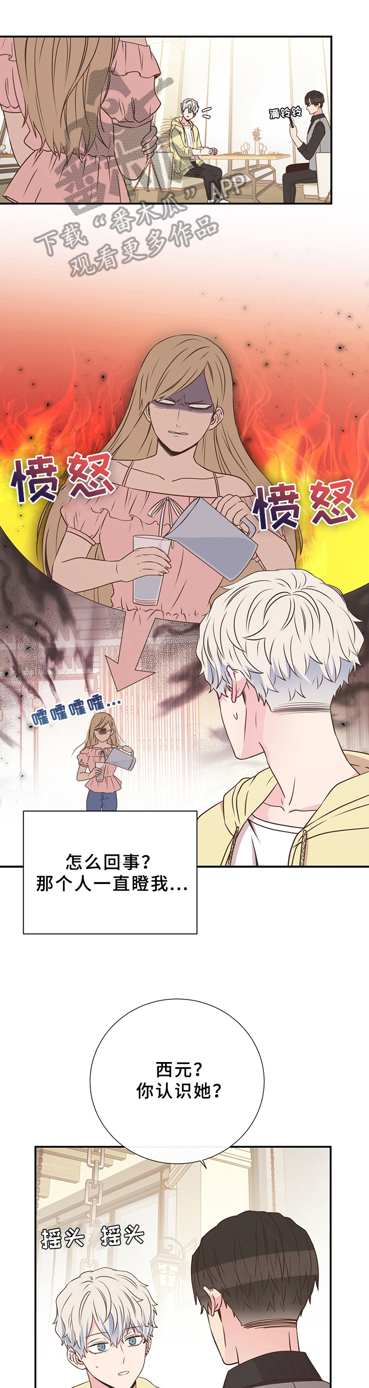 美妙初恋第22话图