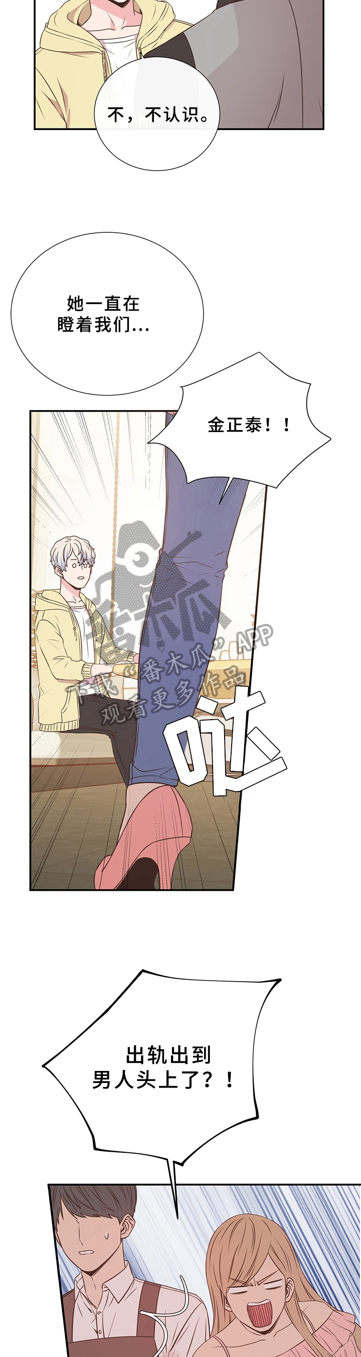 美妙初恋第22话图