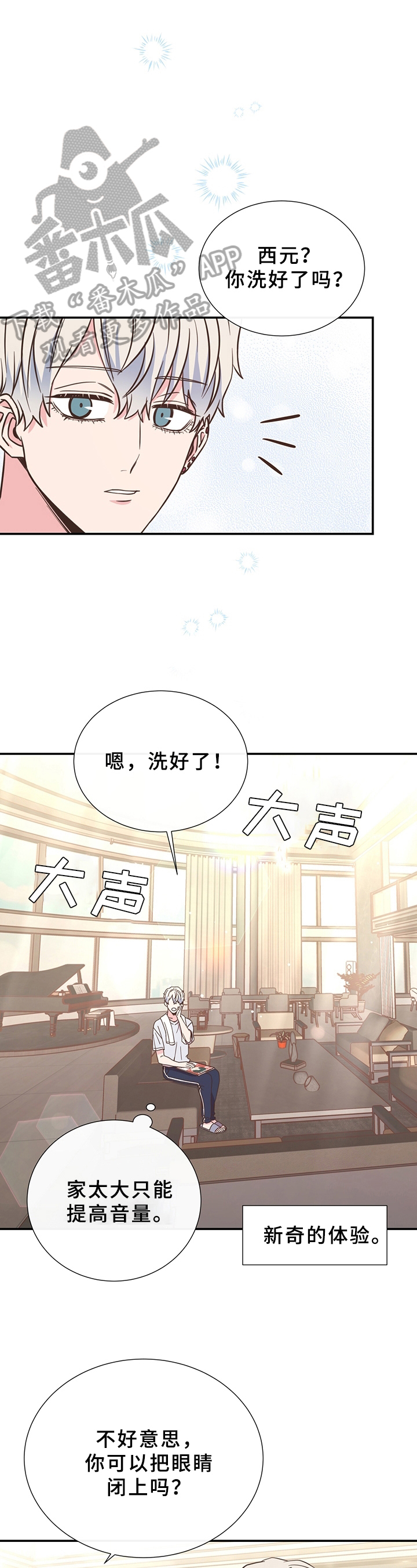 美妙初恋第25话图