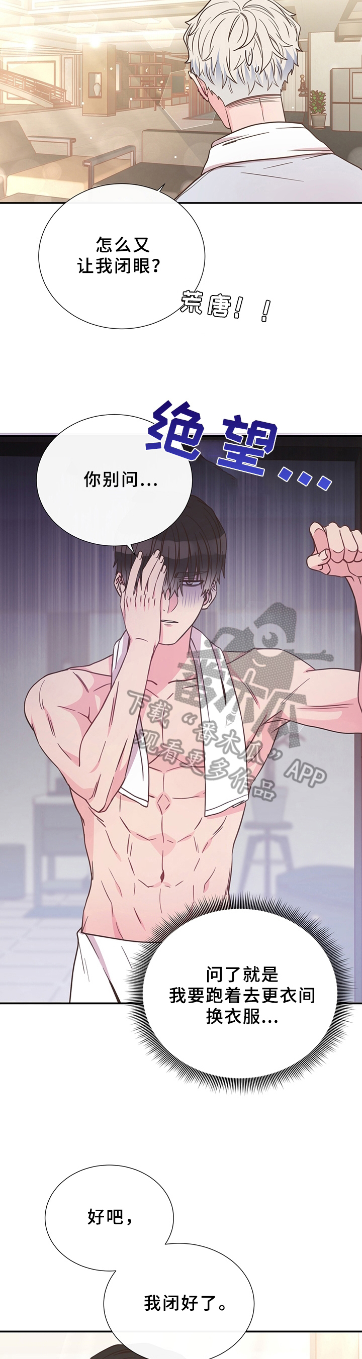 美妙初恋第25话图