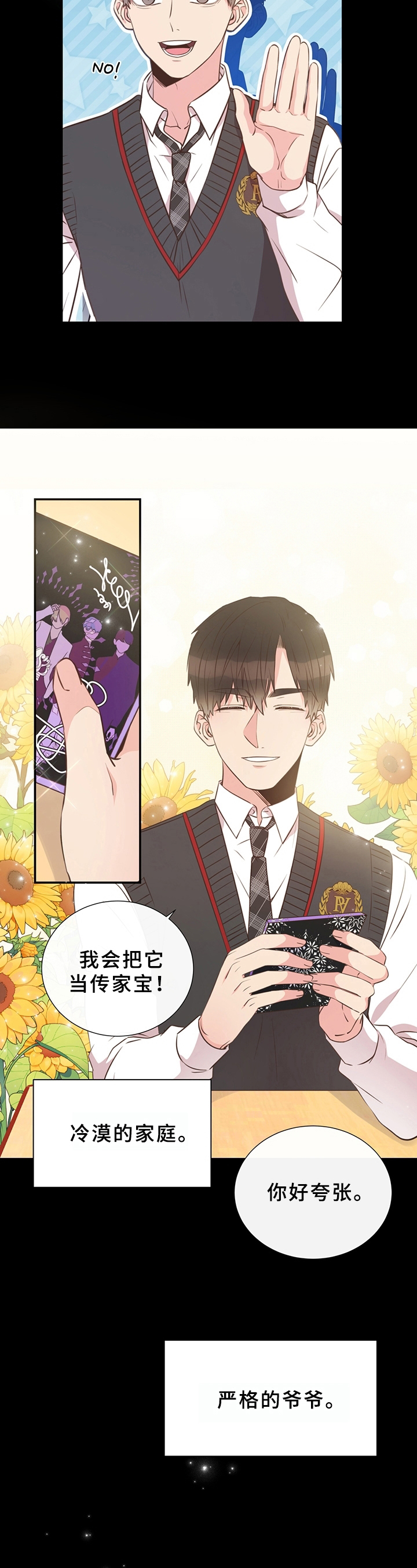 美妙初恋第26话图