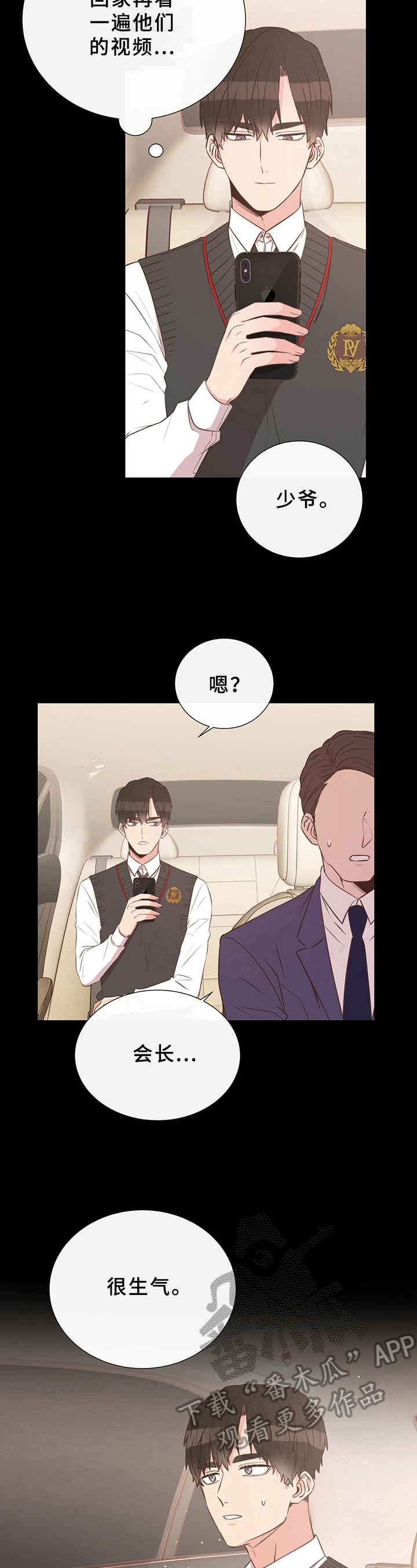 美妙初恋第26话图