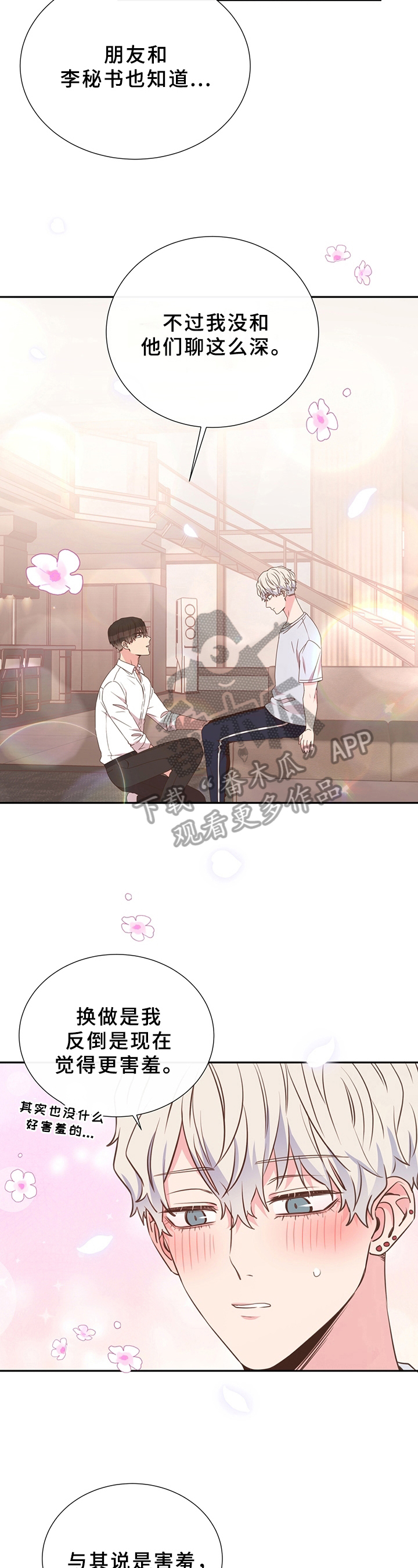 美妙初恋第28话图