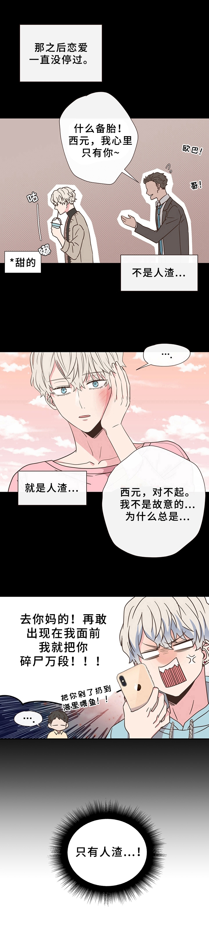 美妙初恋第3话图
