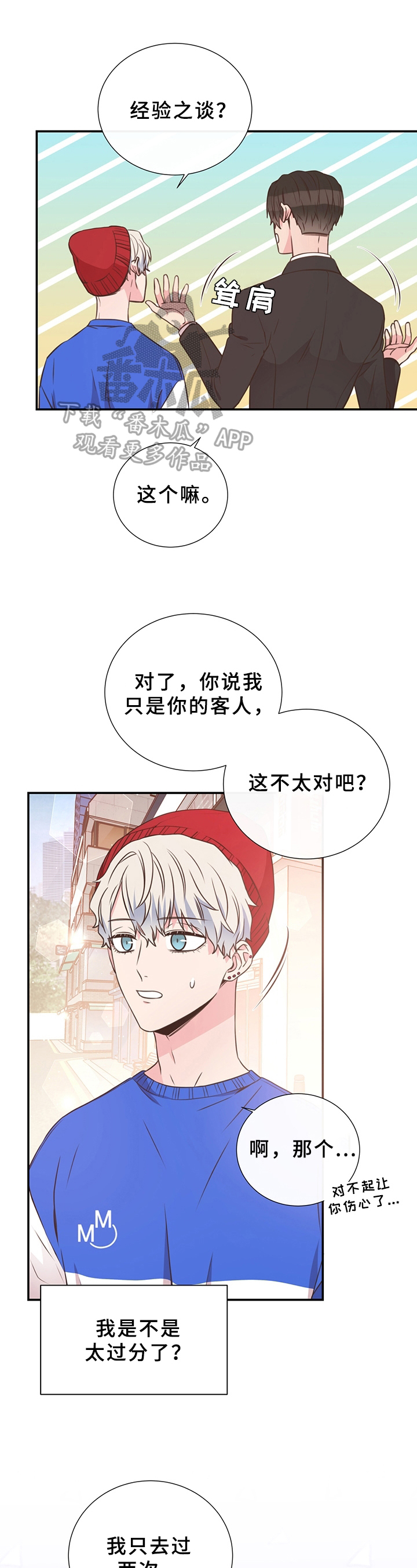 美妙初恋第31话图