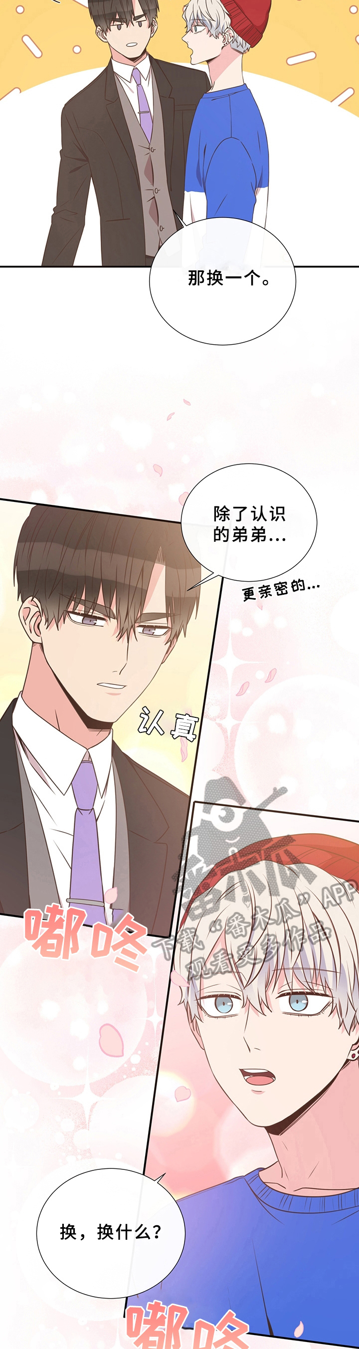 美妙初恋第31话图