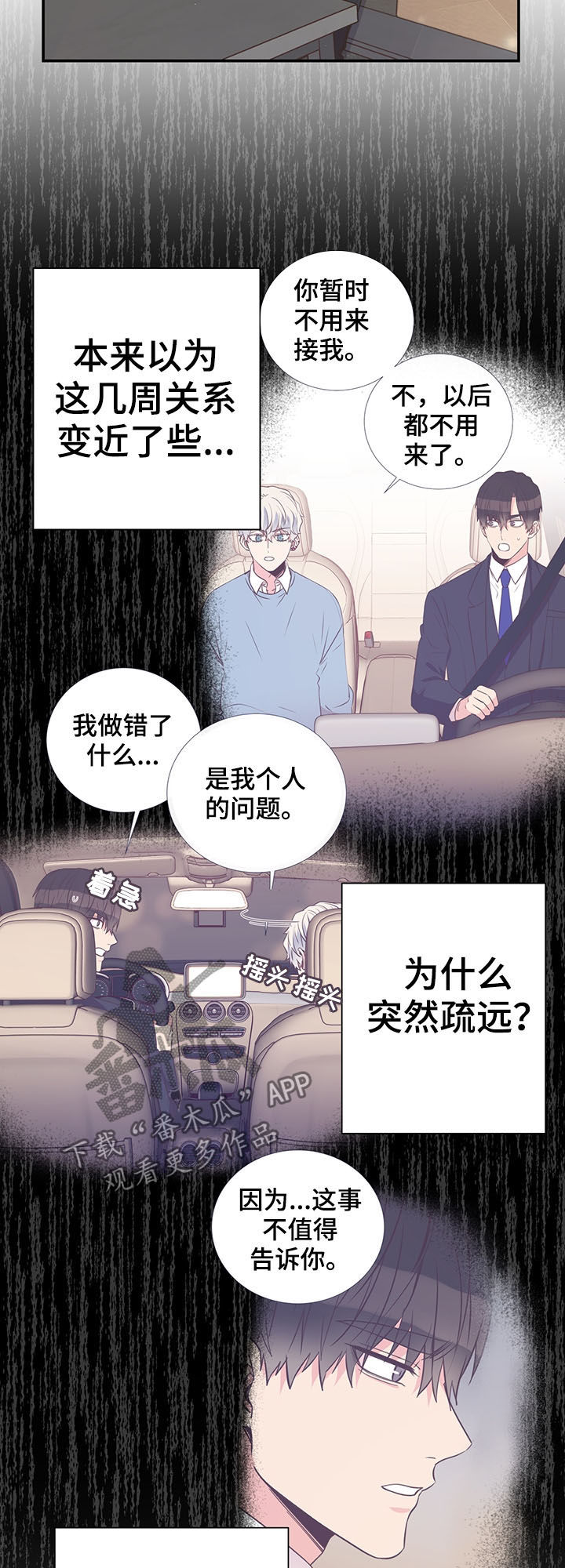 美妙初恋第36话图