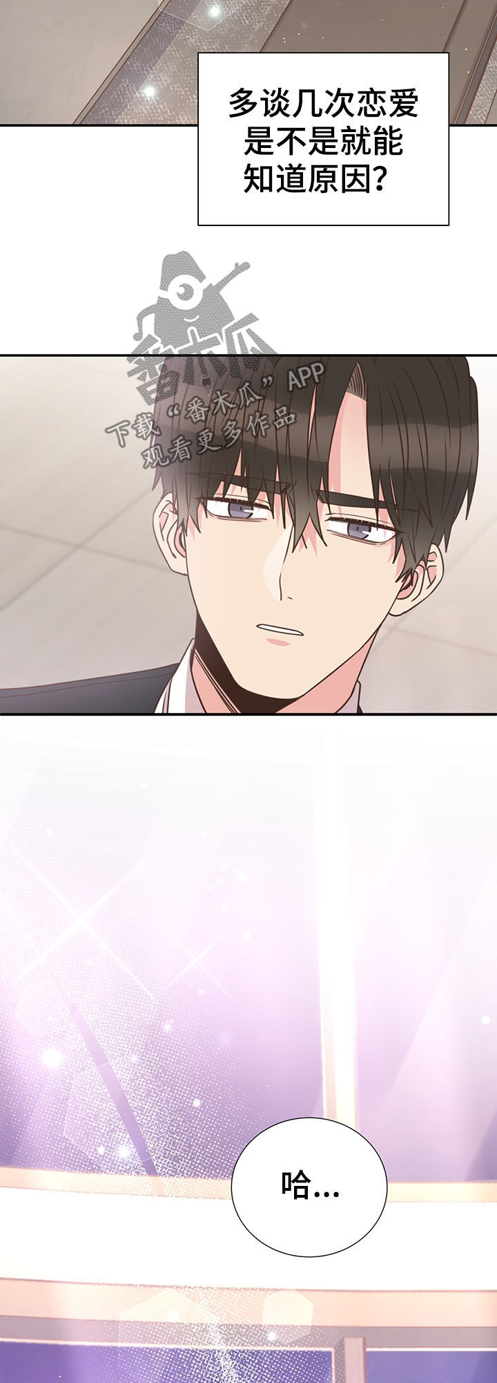 美妙初恋第36话图