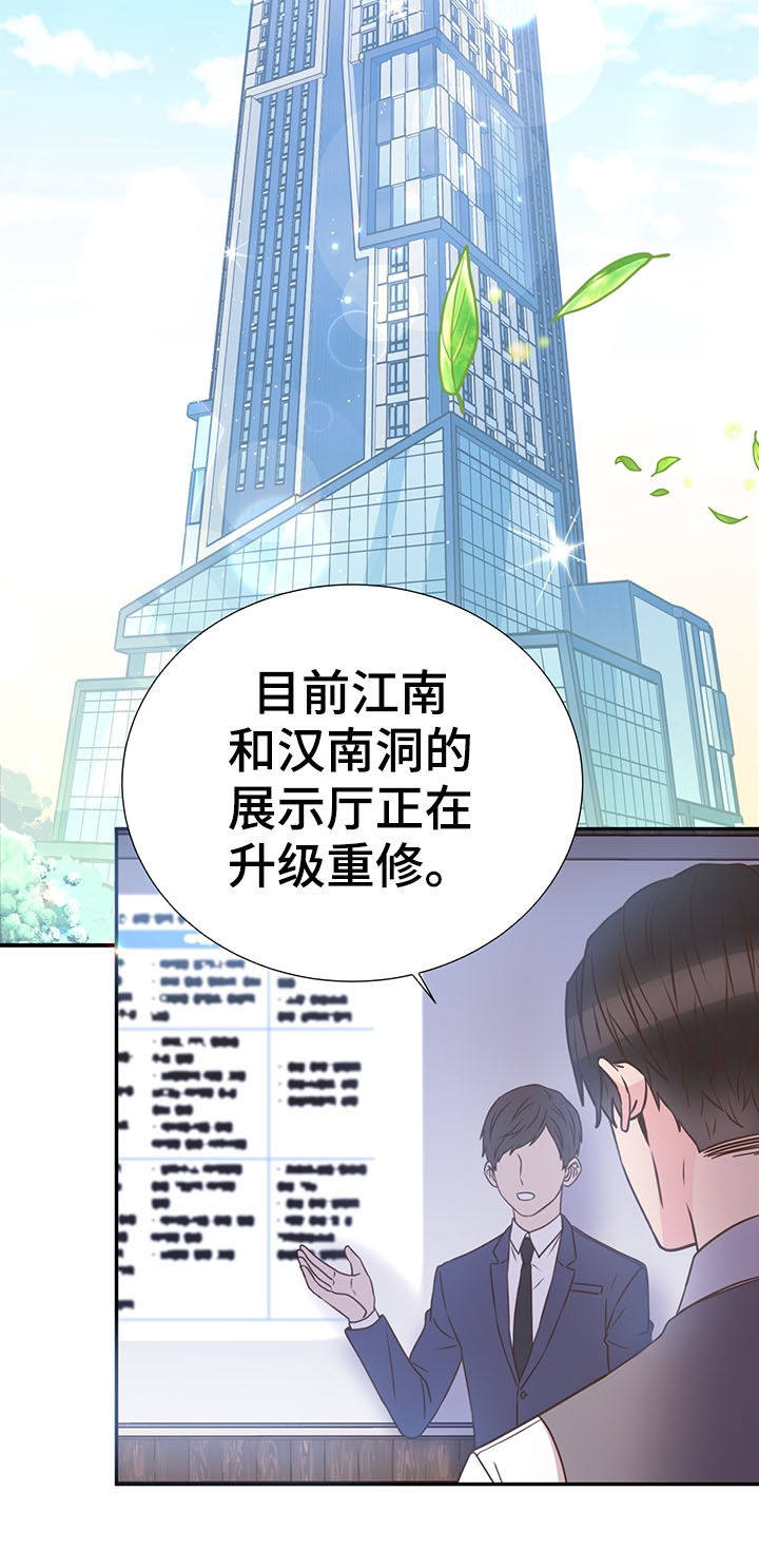 美妙初恋第36话图