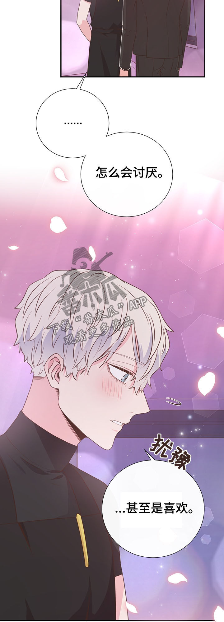 美妙初恋第38话图