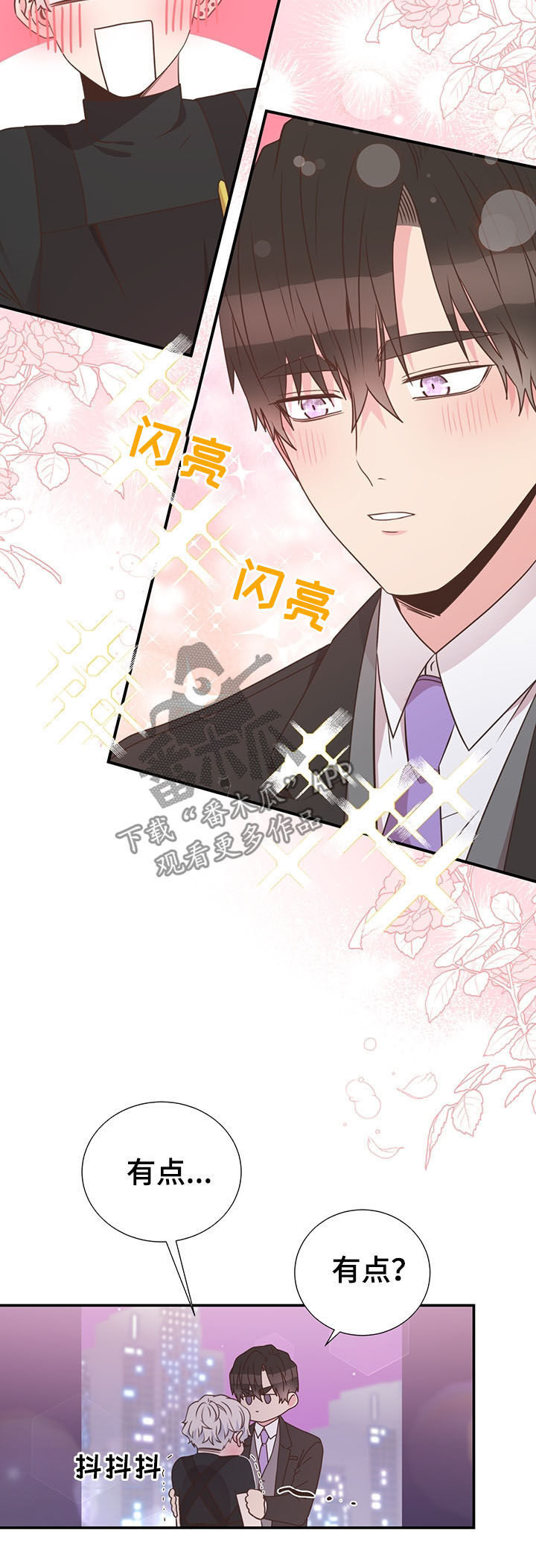 美妙初恋第38话图