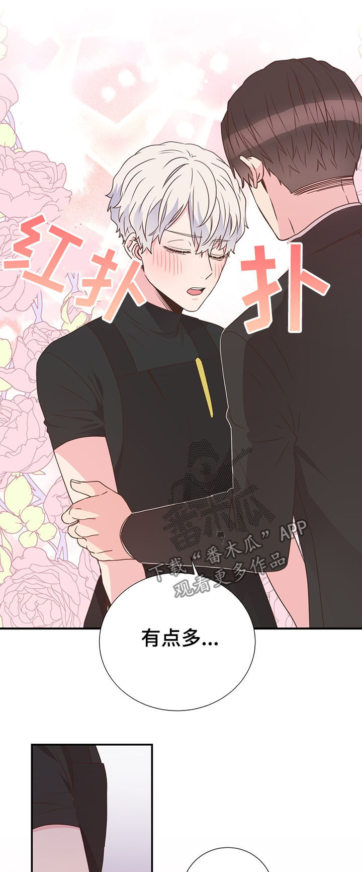 美妙初恋第38话图