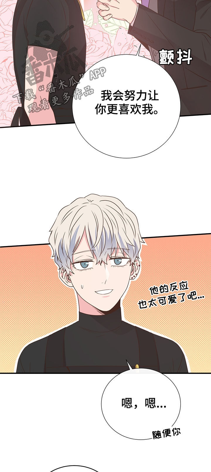 美妙初恋第38话图