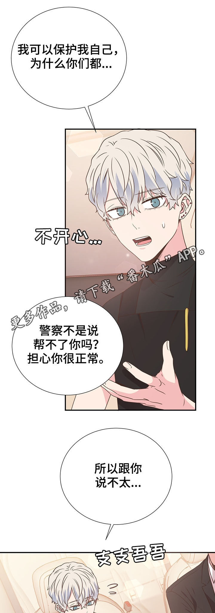 美妙初恋第39话图