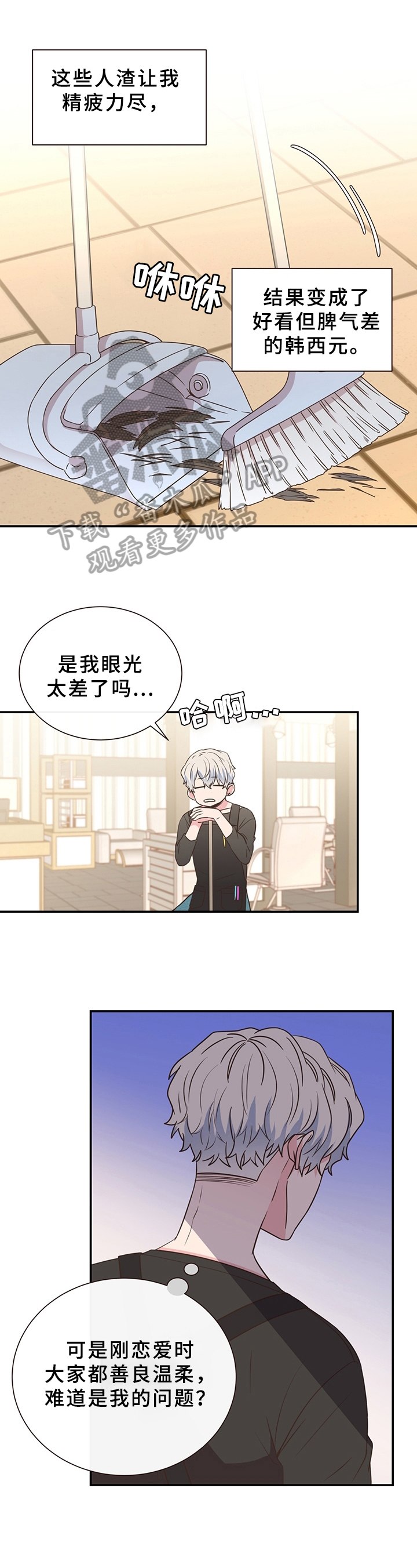 美妙初恋第4话图