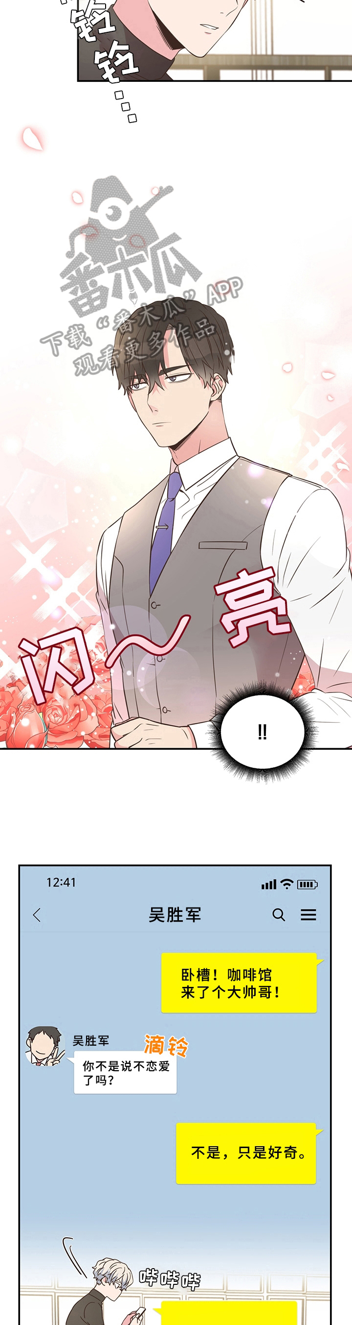 美妙初恋第4话图