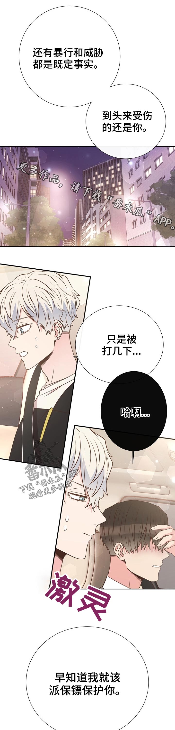 美妙初恋第45话图