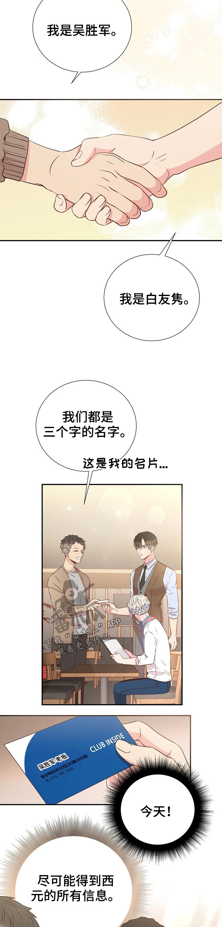 美妙初恋第45话图