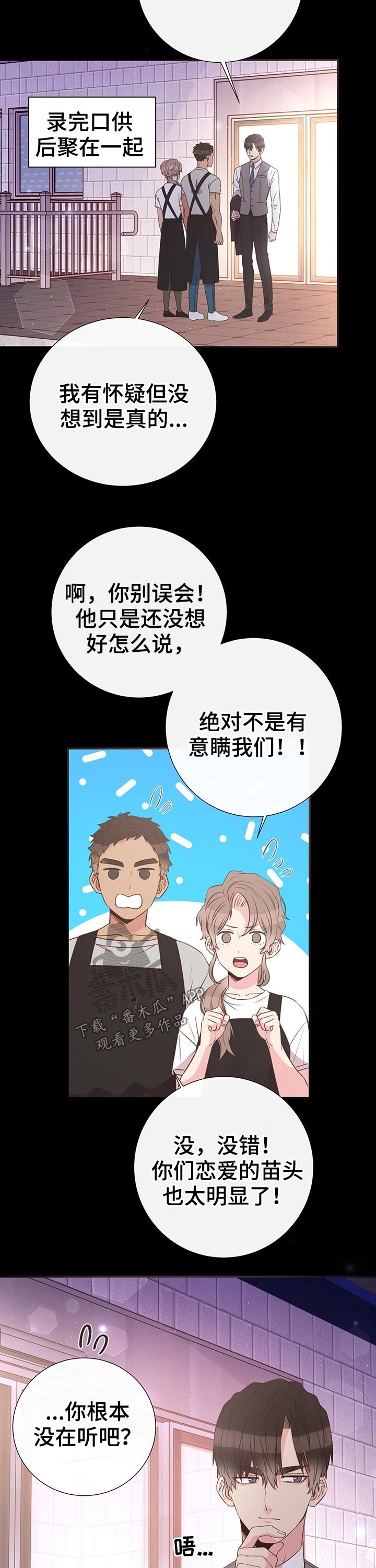 美妙初恋第45话图