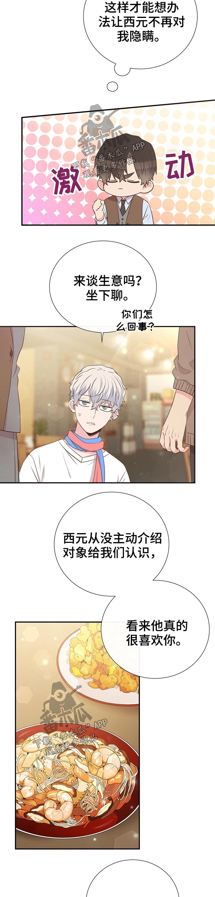 美妙初恋第45话图