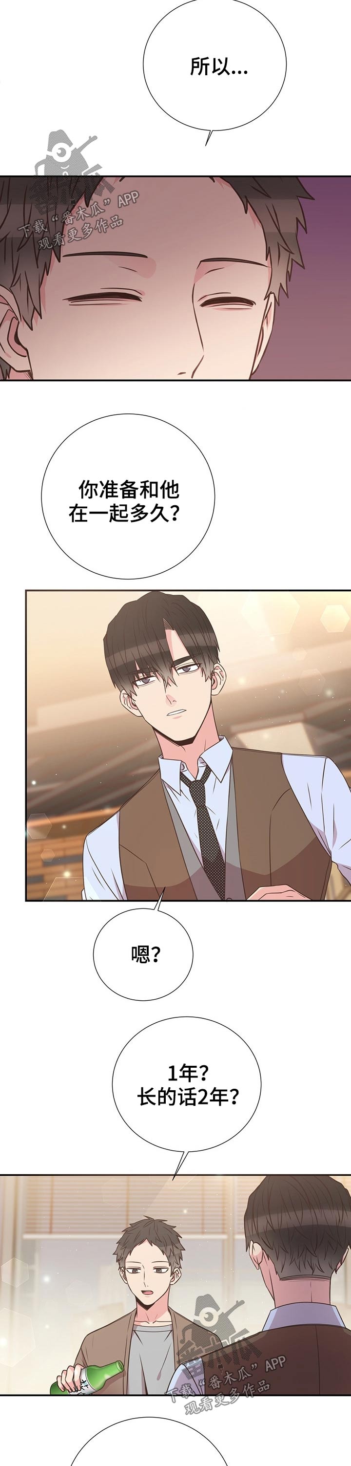 美妙初恋第45话图