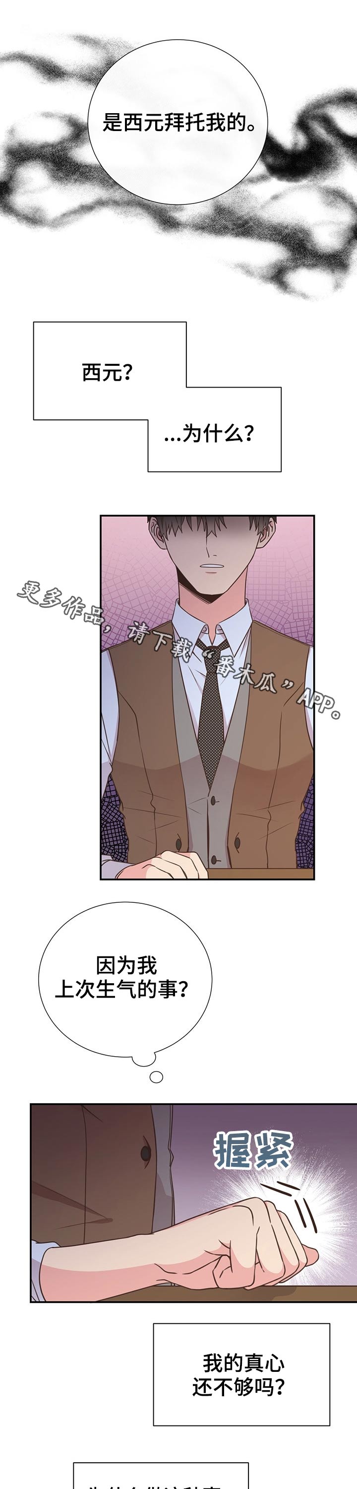 美妙初恋第46话图