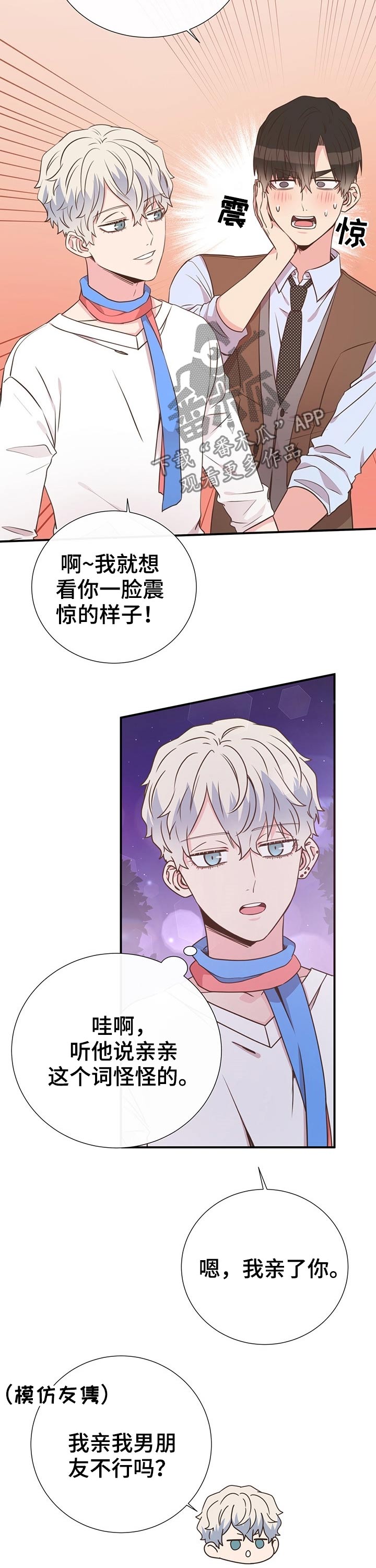 美妙初恋第47话图