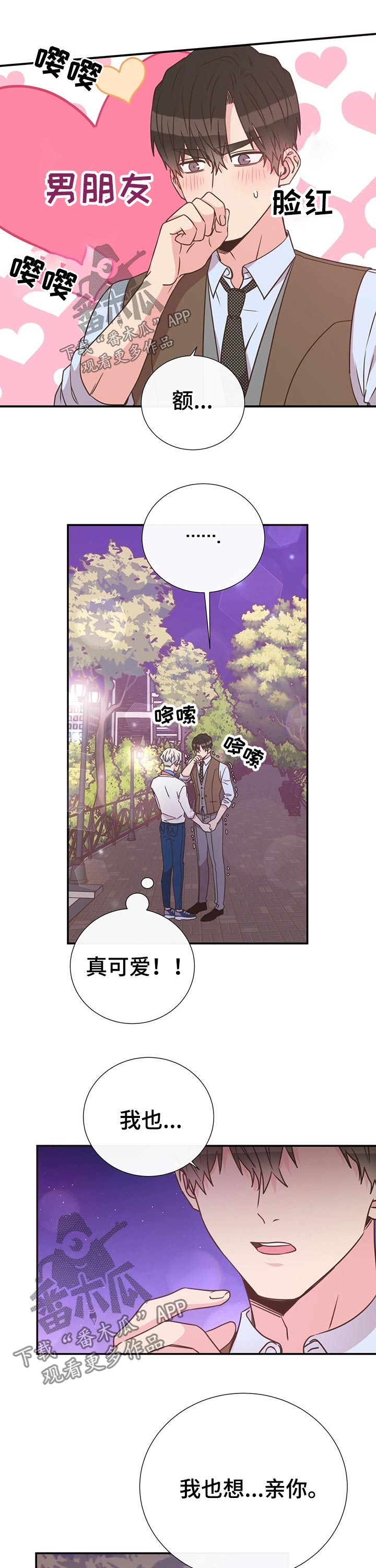 美妙初恋第47话图