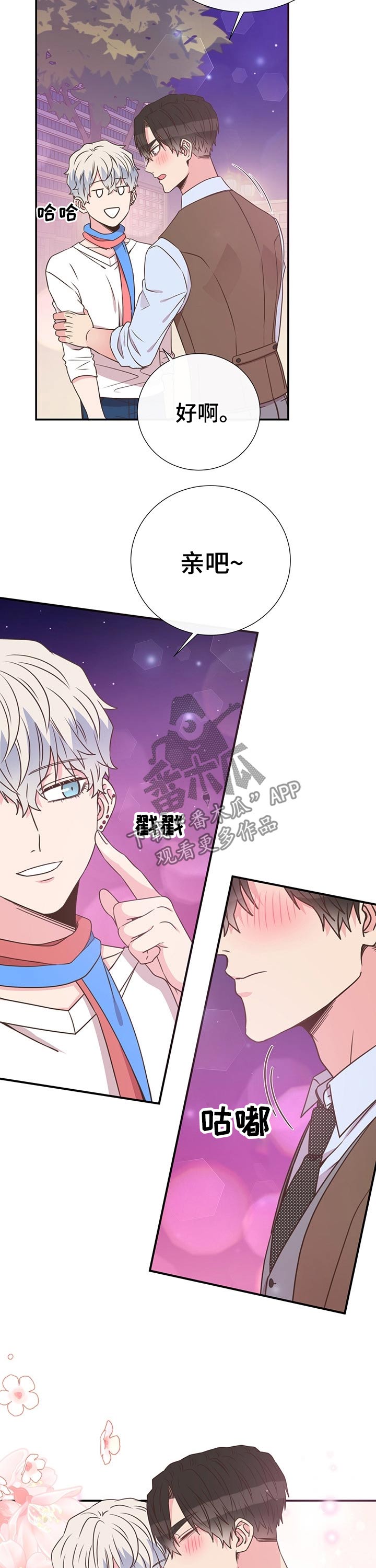 美妙初恋第47话图