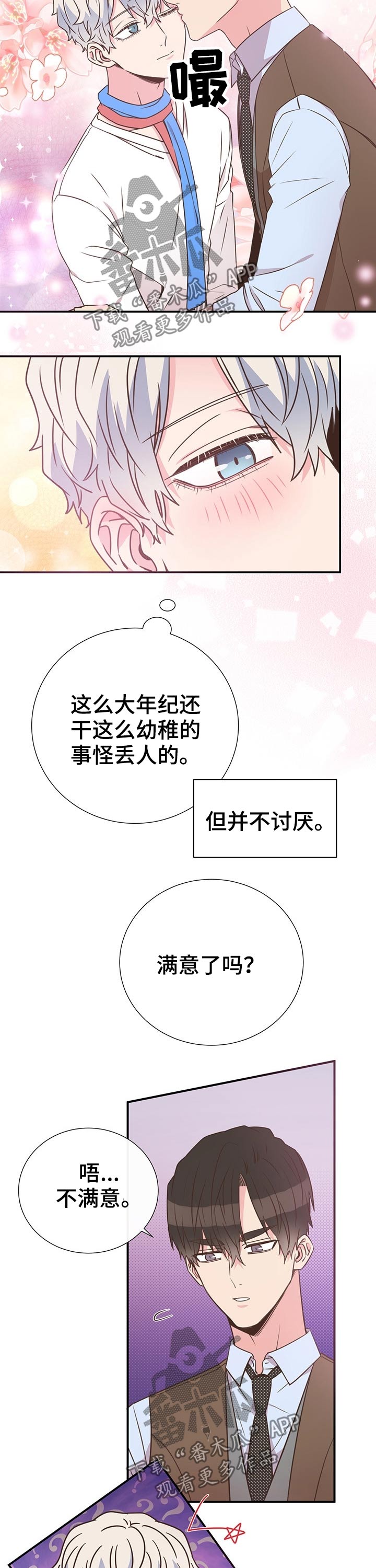 美妙初恋第47话图