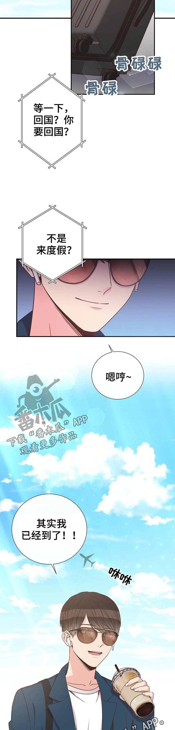 美妙初恋第47话图